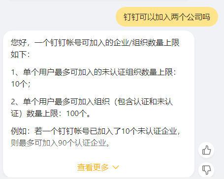 钉钉可以绑定两个公司吗
