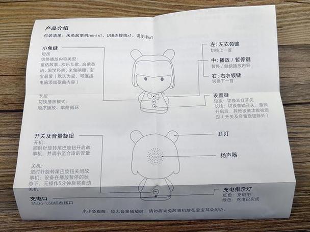 米兔故事机说明书