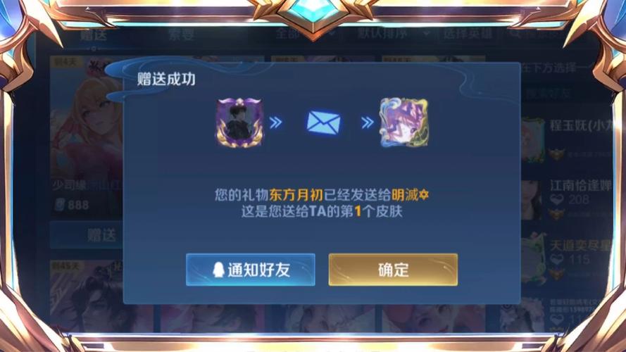 王者荣耀赠礼重复皮肤