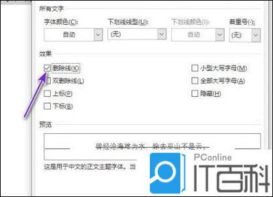 删除线字体在线转换器