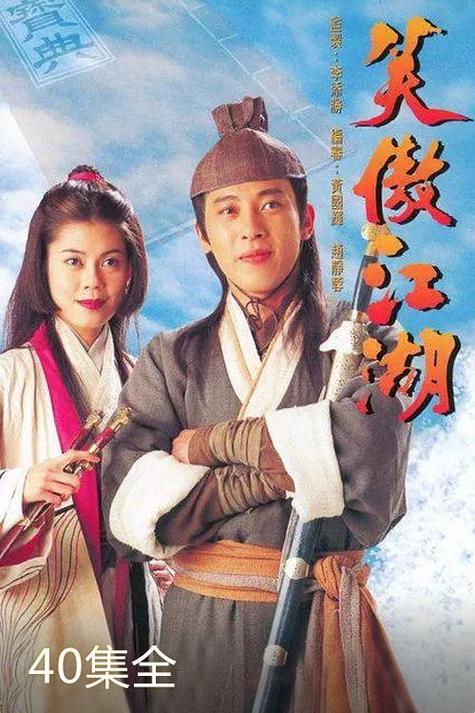 笑傲江湖免费阅读