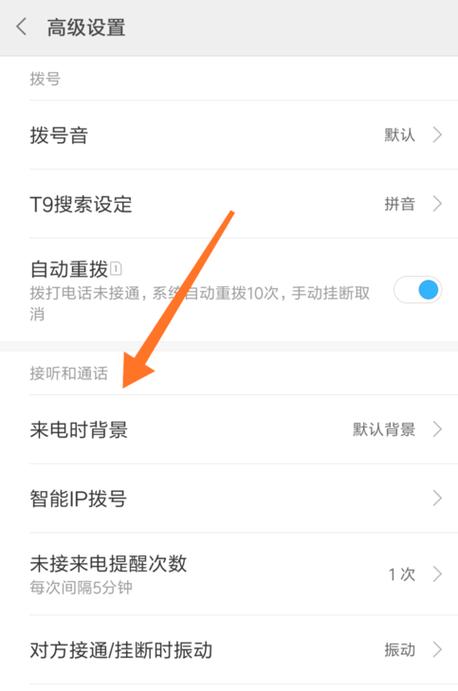 小米来电设置全屏显示