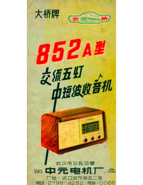 收音机品牌十大排名