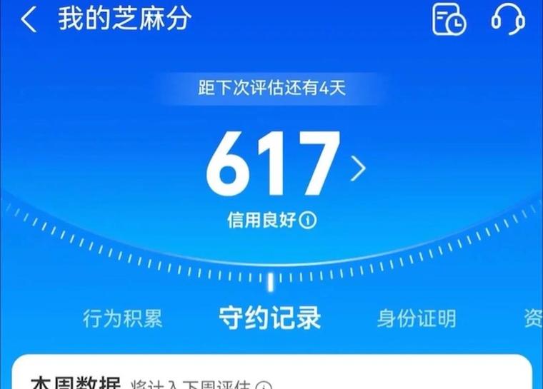 支付宝芝麻信用怎么用