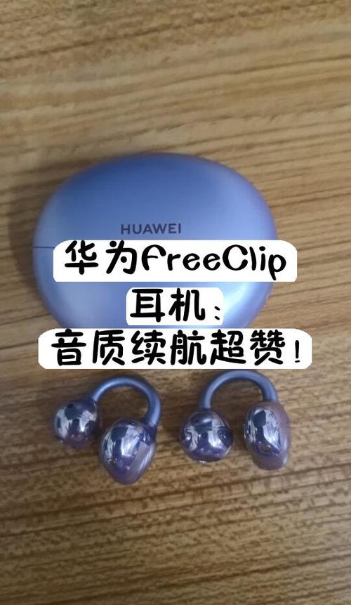huawei freeclip