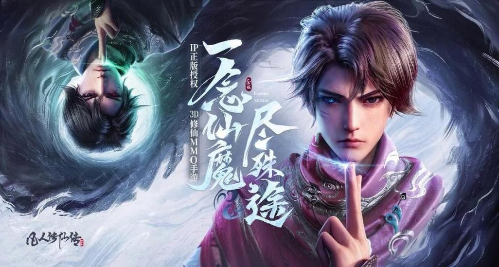 凡人修仙传人界