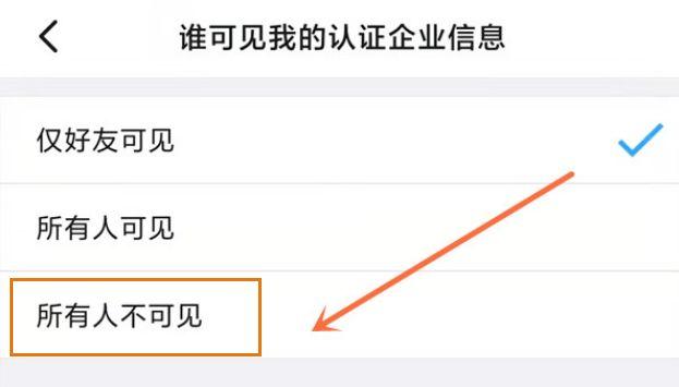 钉钉名片上如何隐藏自己的主企业