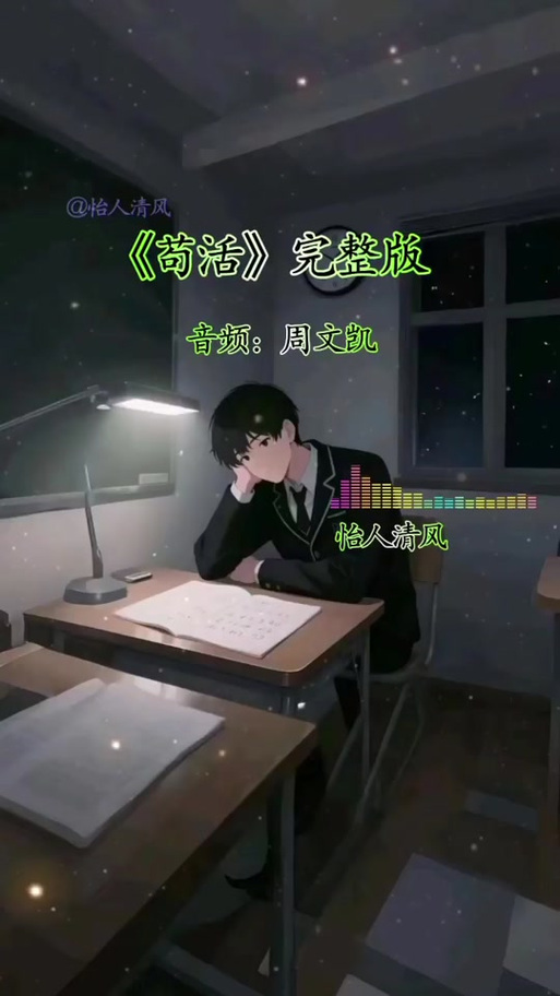 《苟活》奥特版完整歌词