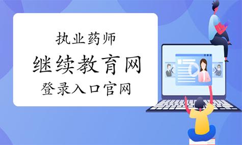 2026继续教育登录入口