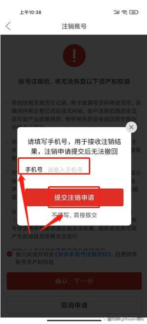 拼多多账号注销流程