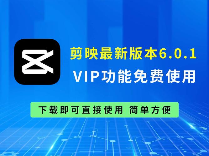 下载剪映2026最新版本安装