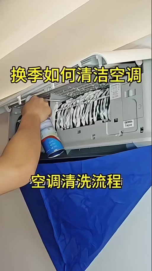 自己动手清洗空调的步骤
