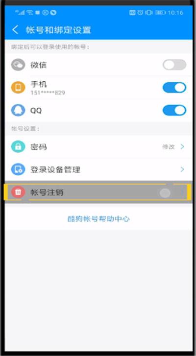 酷狗注销别人还能看见吗