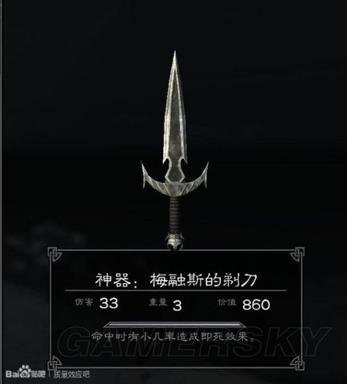 上古卷轴5伯维尔的匕首