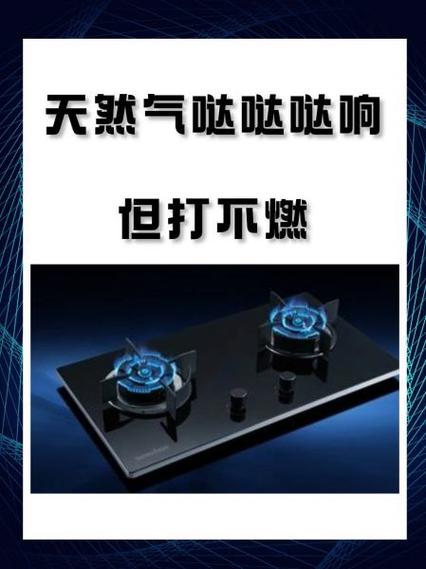 天然气一边能打着一边打不着