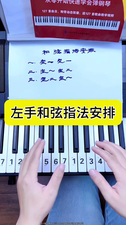 电子琴指法口诀 示意图