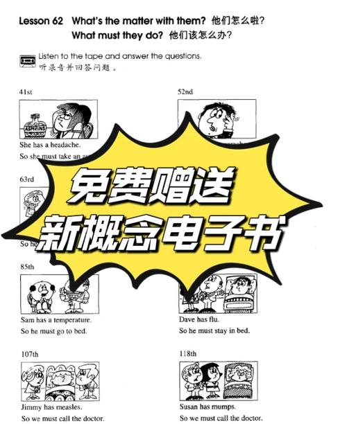 新概念1电子版教材PDF