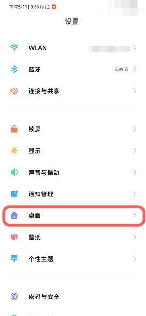 小米上滑关闭应用如何设置