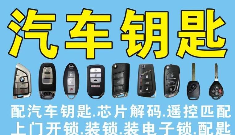 附近配汽车钥匙的地方离我最近