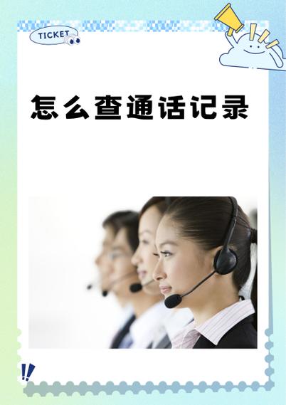 电话手表如何查询通话记录