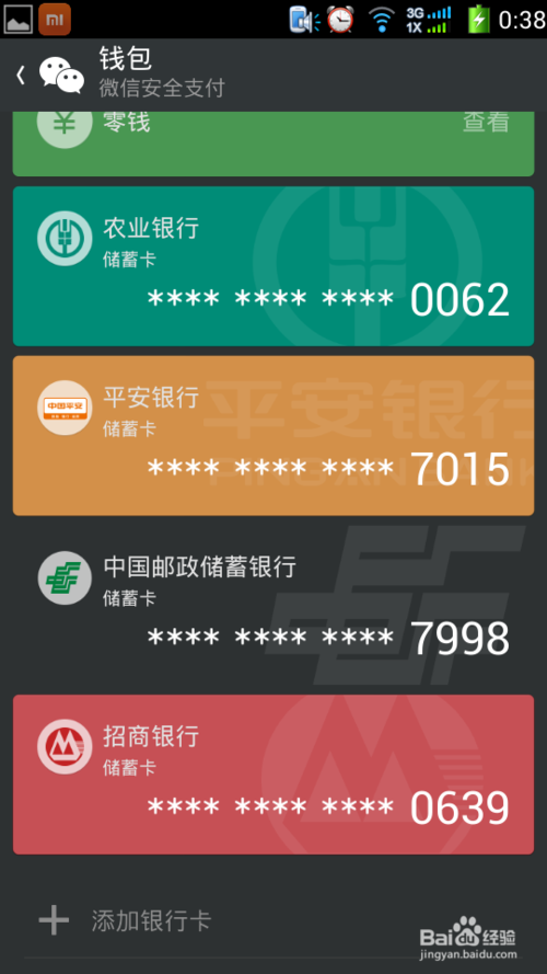 新生儿银行卡怎么绑定微信