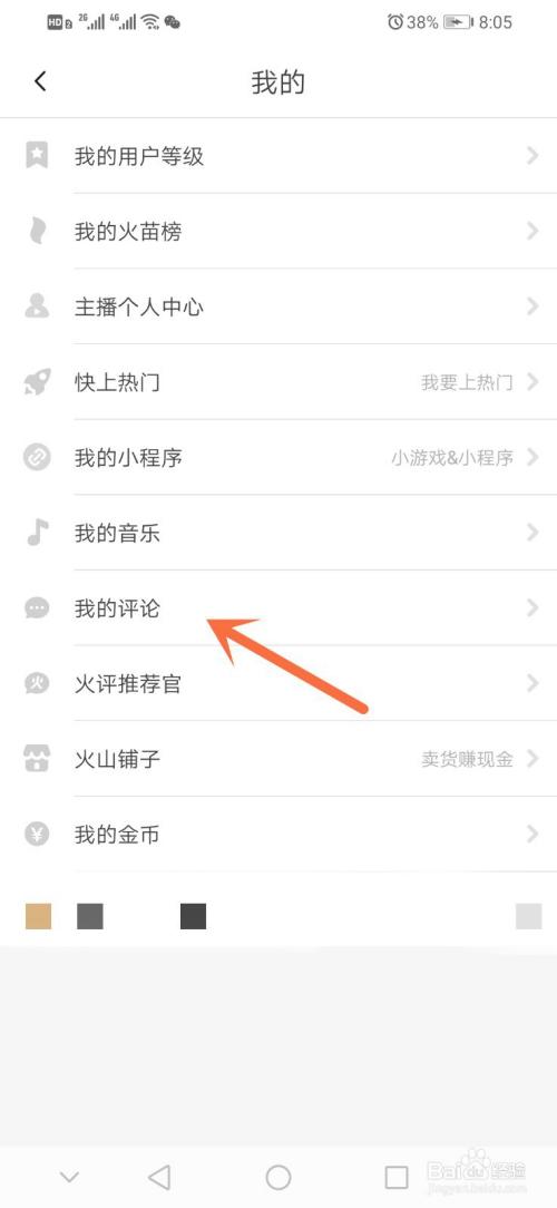 抖音怎么查好友评论别人