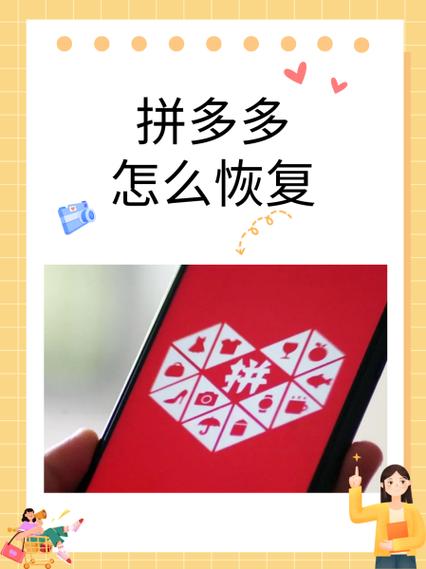 拼多多账号注销多久可以重新注册