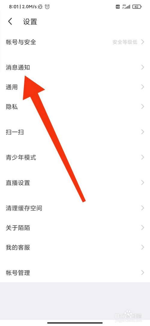 陌陌怎么设置拒绝打招呼