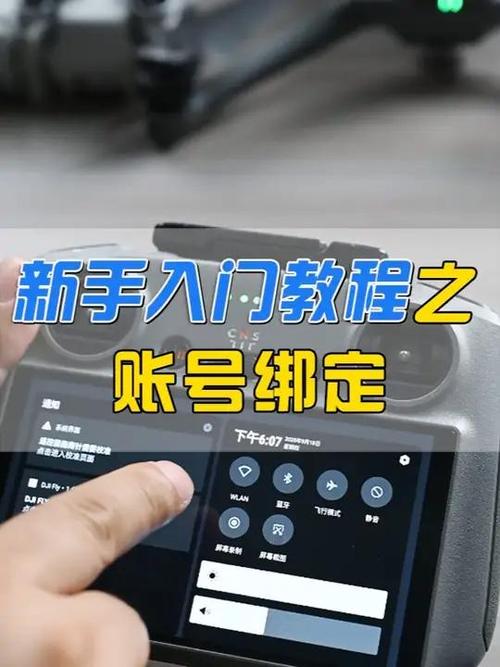 大疆无人机如何重新绑定