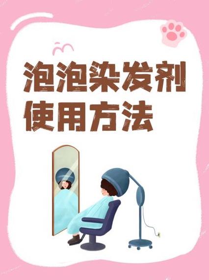 理发店染发步骤