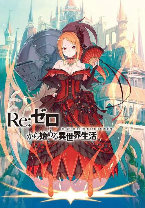 太阳公主re0