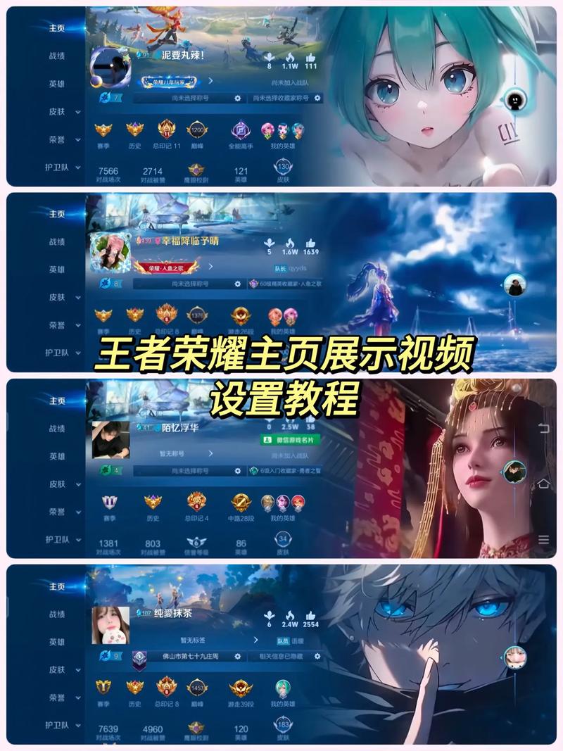 王者荣耀主页怎么展示视频