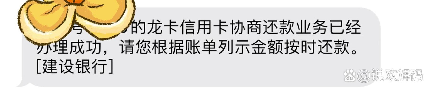 有和建行协商成功的吗