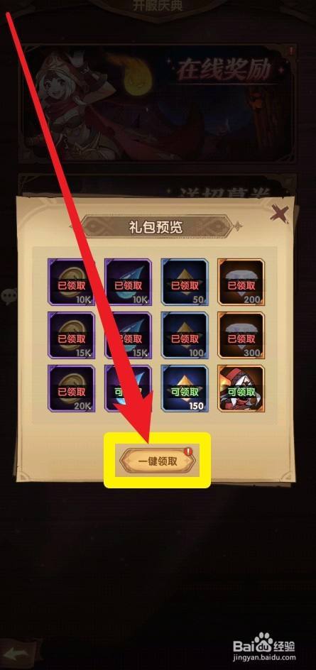高热度奖励怎么领取