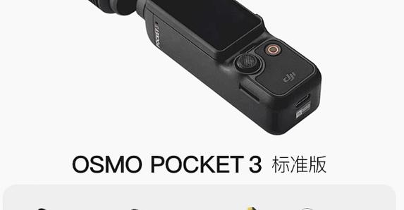 大疆POCKET 3使用说明