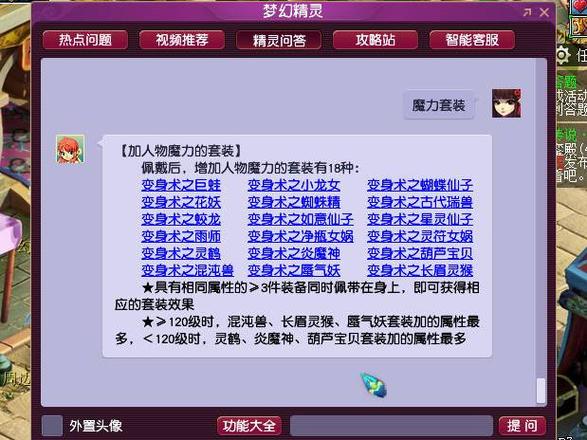 混沌兽变身套效果