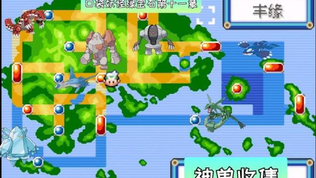 口袋妖怪究极绿宝石神兽捕捉地点