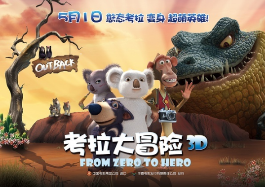 考拉大冒险的剧情简介