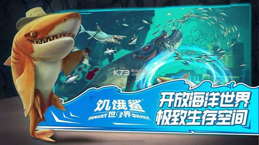 饥饿鲨世界2.6.0版本