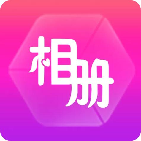 动感相册制作免费下载