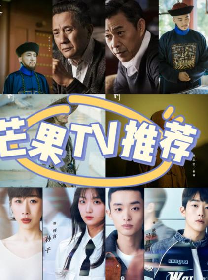 58电影院在线观看电视剧芒果TV