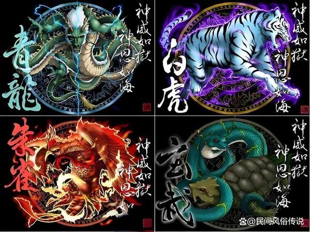 四像神兽