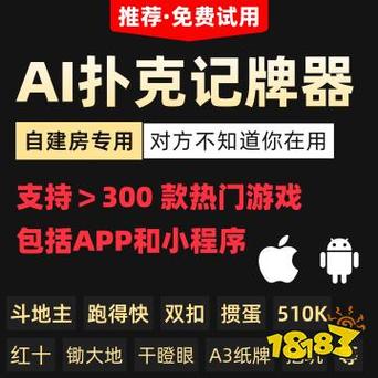好用记牌器 官网