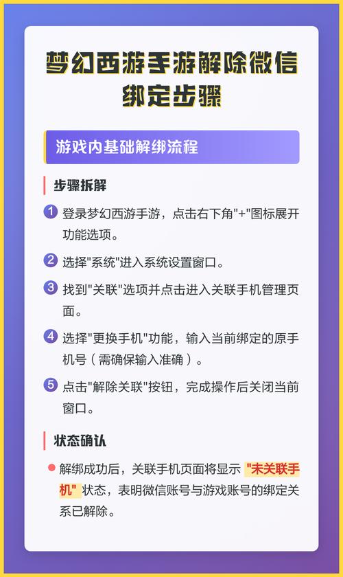 梦幻西游强制解除绑定手机