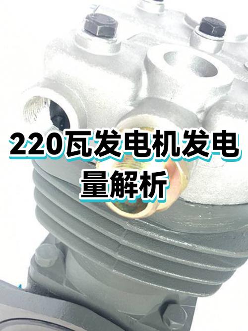 220伏发电机多少钱