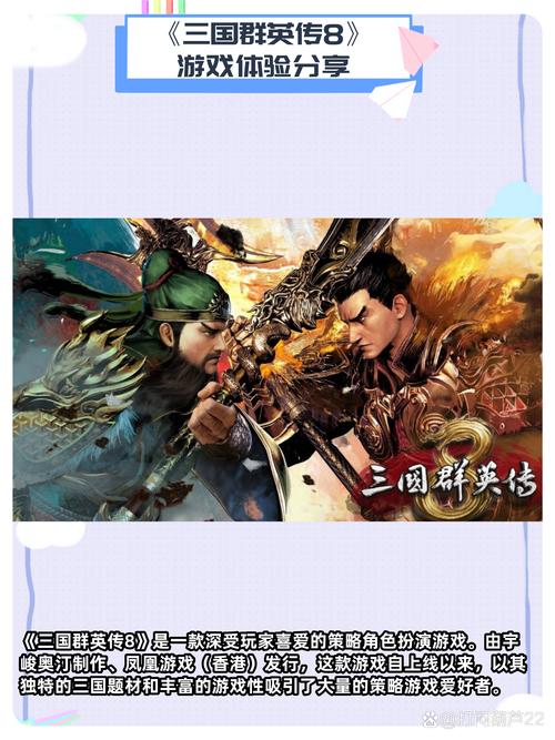 三国志群英传8