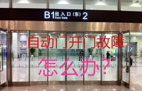 自动门打不开最简单解决方法