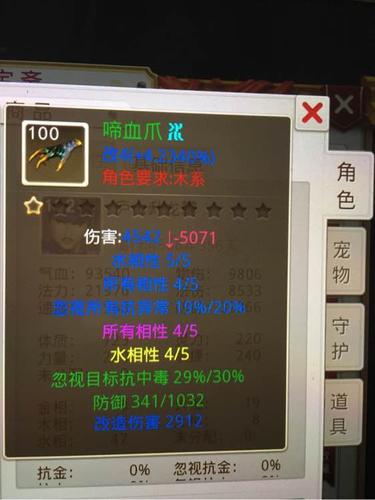 问道体木80级做木套还是水套好