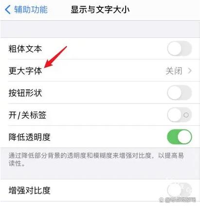 更大字体