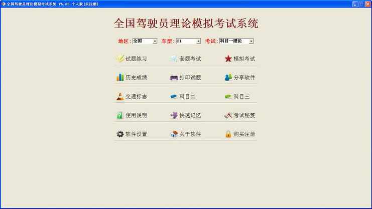 c1模拟考试(免费)